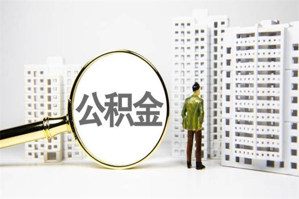安陆封存6个月没有离职证明（公积金封存6年,没离职证明）