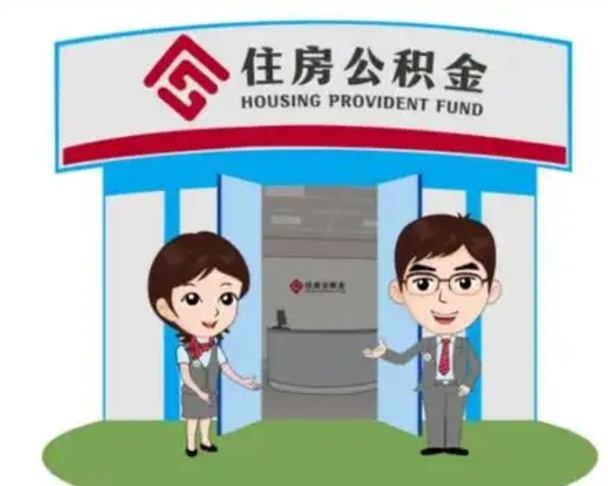 安陆保定怎么取公积金（保定住房公积金怎么取）